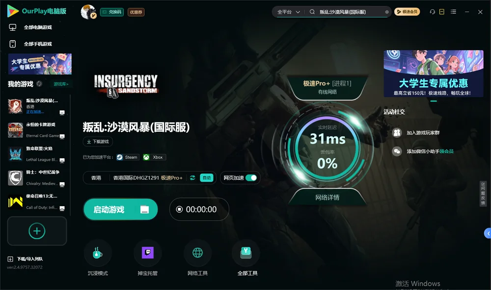 叛乱:沙漠风暴启动游戏
