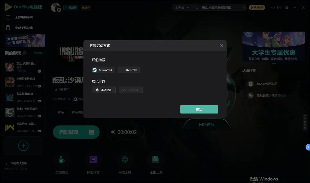 叛乱:沙漠风暴开始下载
