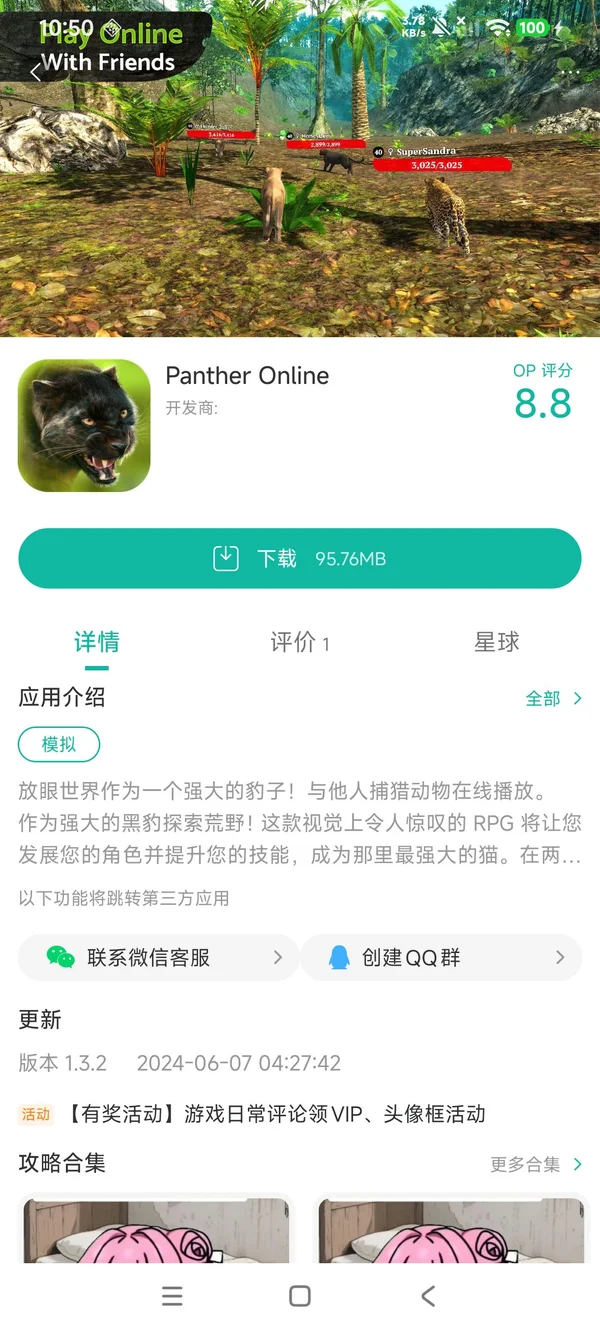 猎豹模拟器OL手游安装
