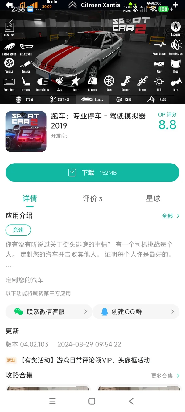 跑车专业停车驾驶模拟器2019手游安装