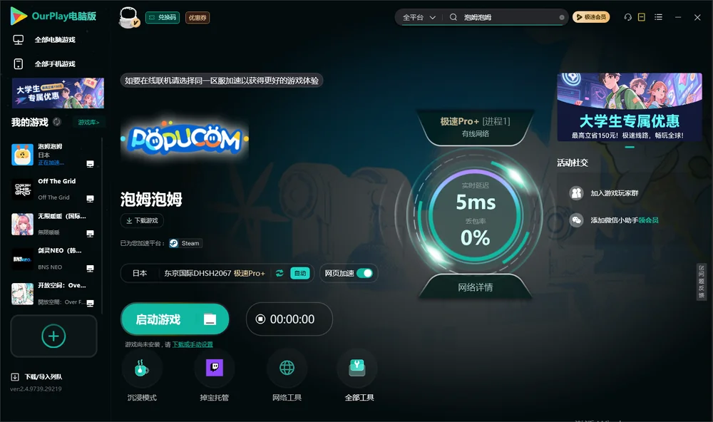 泡姆泡姆启动游戏