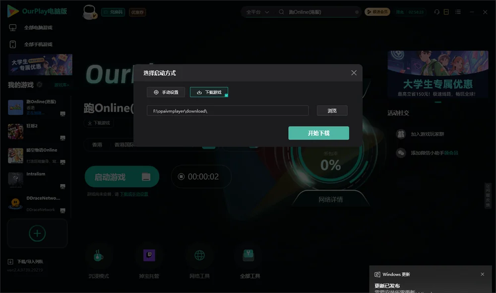 跑Online开始下载