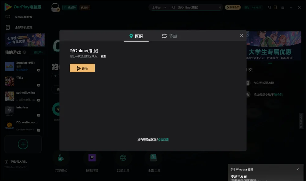 跑Online安装指引