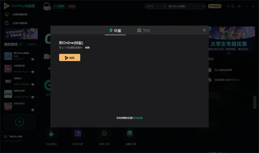 跑Online安装指引