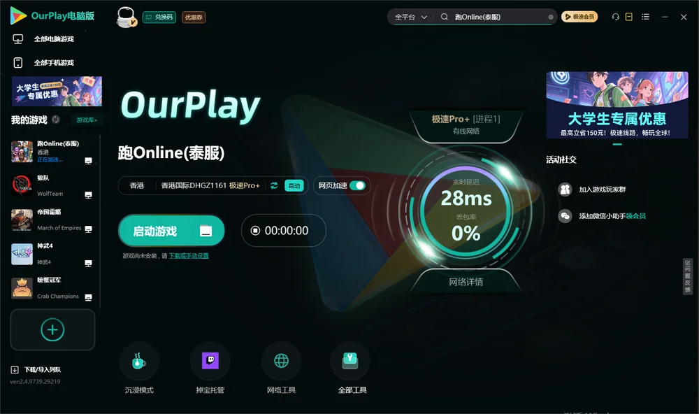 跑Online启动游戏