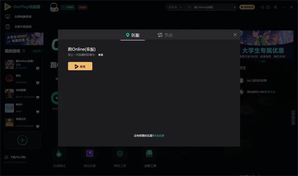 跑Online安装指引