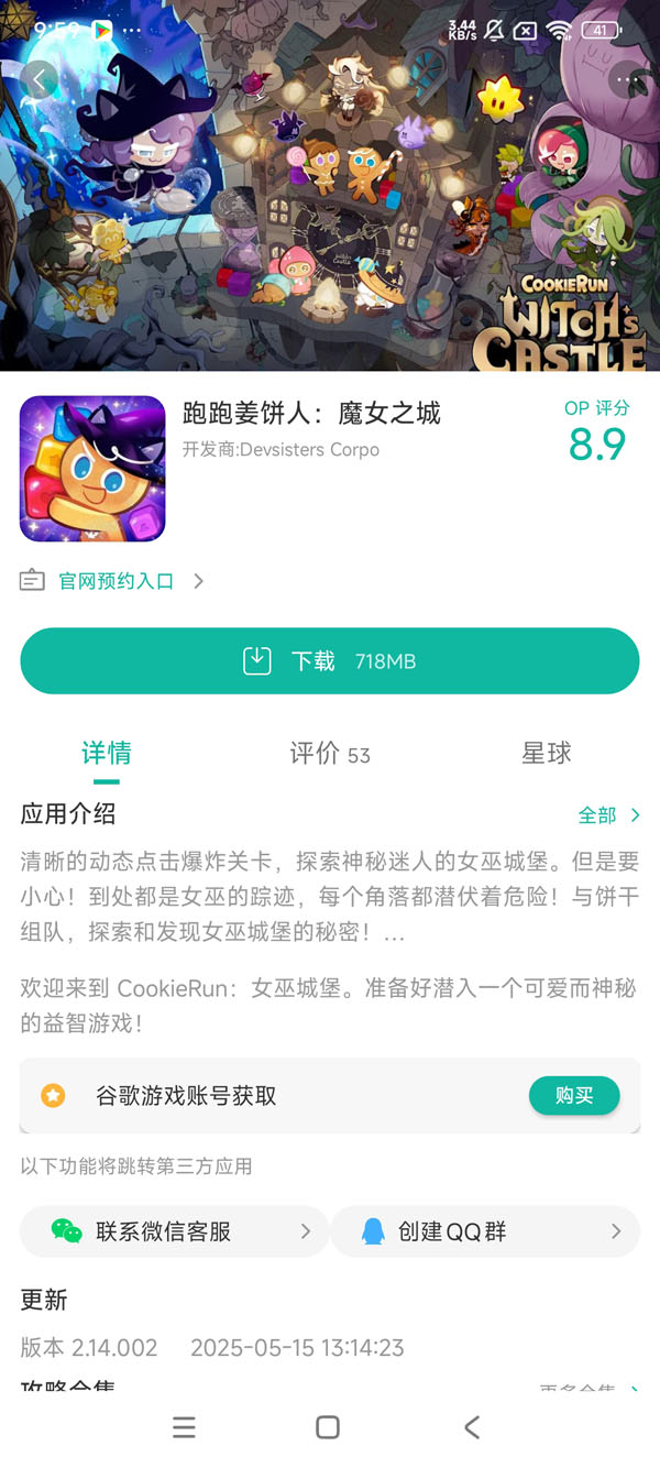 姜饼人魔女之城手游安装