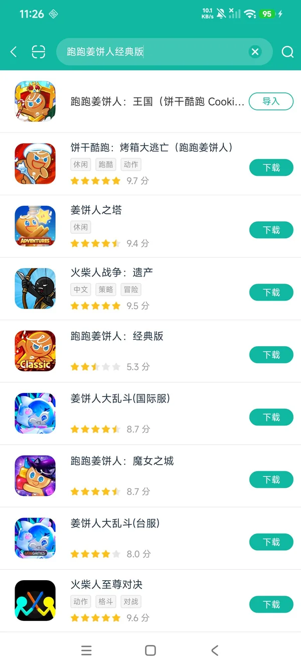 跑跑姜饼人经典版安卓正版下载