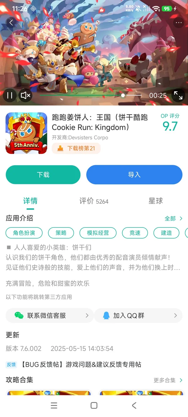 跑跑姜饼人经典版手游安装