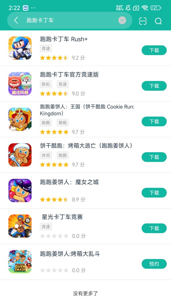 跑跑卡丁车Rush+安卓正版下载