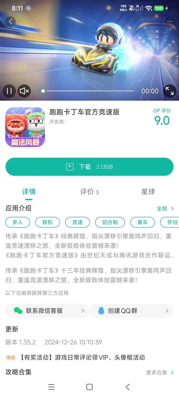 跑跑卡丁车官方竞速版手游安装