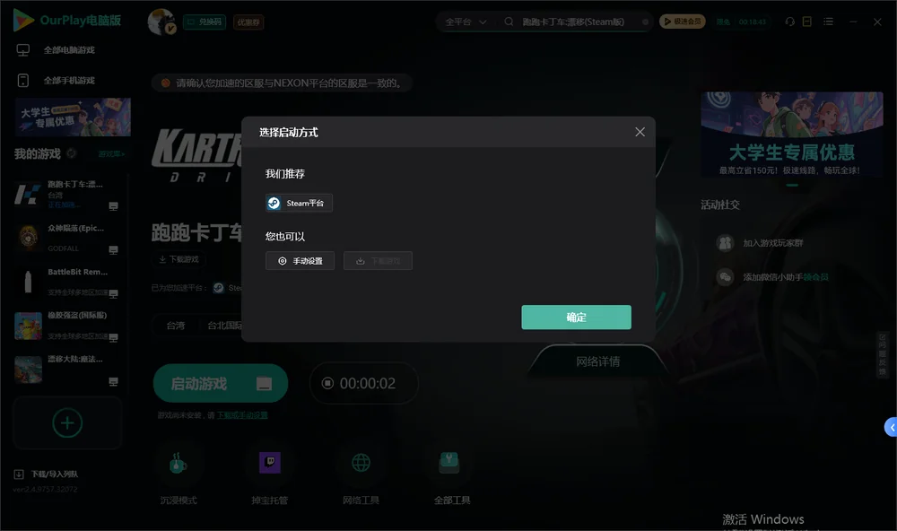 跑跑卡丁车:漂移开始下载