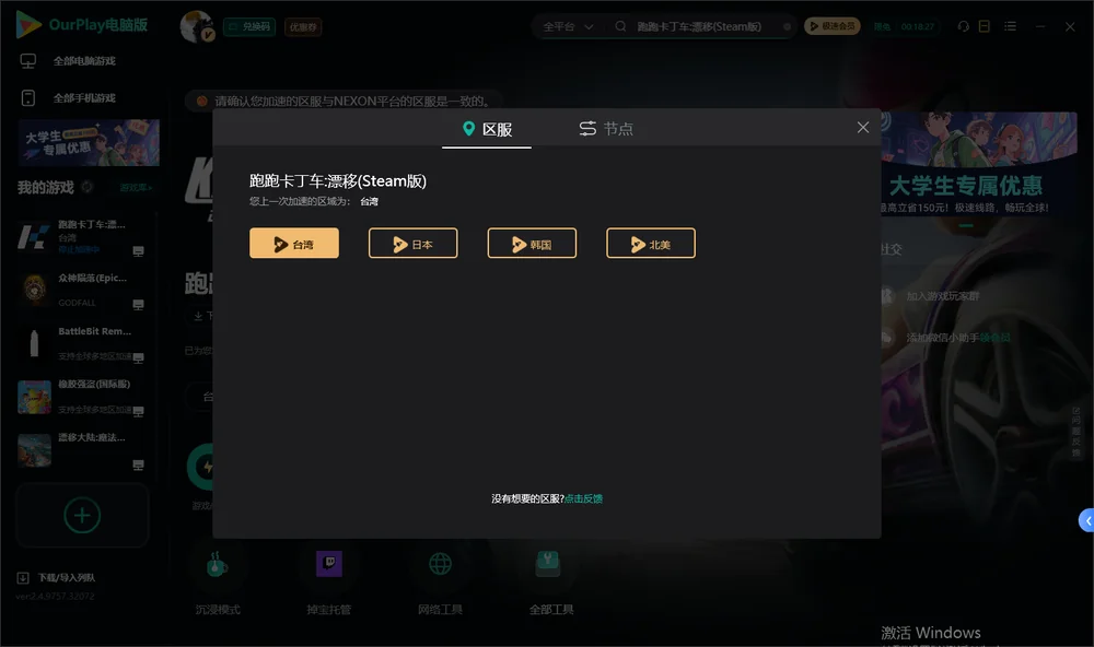 跑跑卡丁车:漂移安装指引