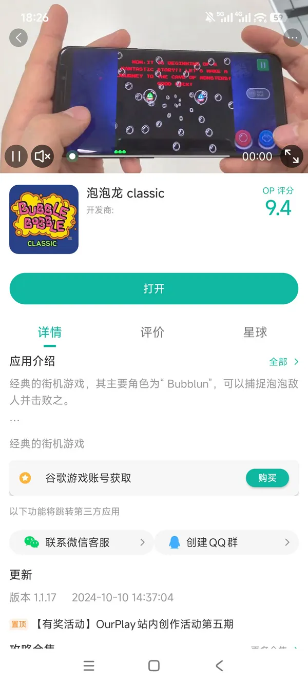 泡泡龙classic手游安装