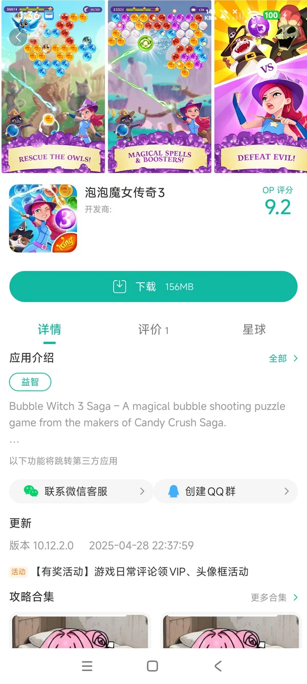 泡泡魔女传奇3手游安装