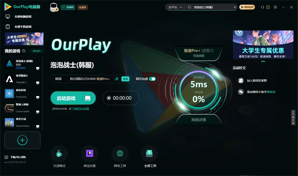 泡泡战士启动游戏
