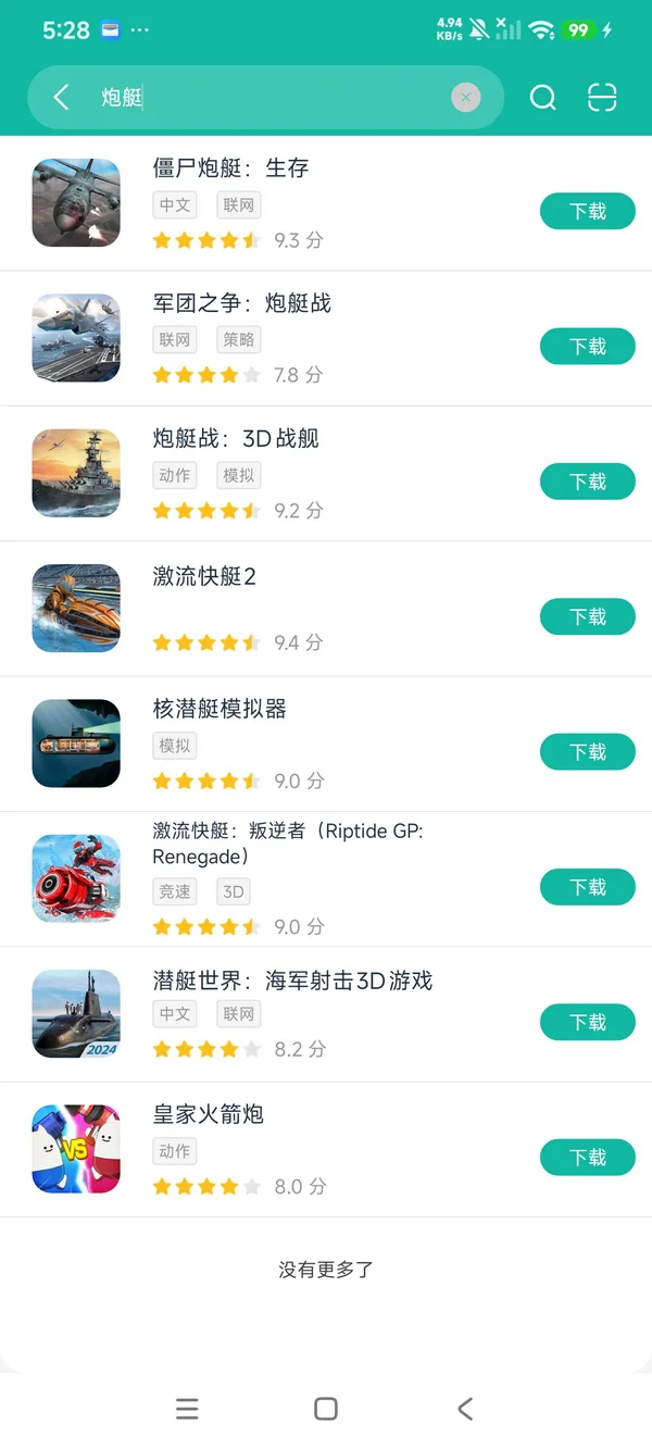 炮艇战3d战舰最新版安卓版安卓正版下载