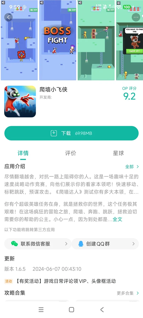 爬墙小飞侠手游安装