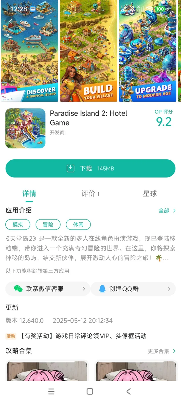 天堂岛2手游安装