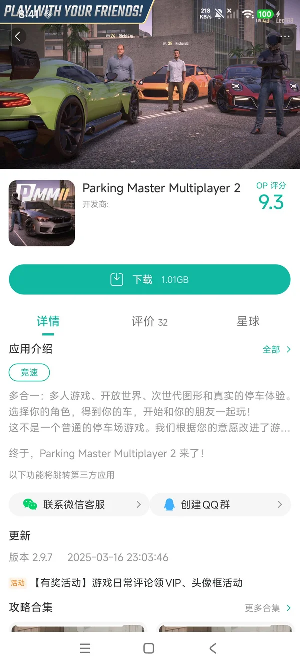 多人停车大师2手游安装