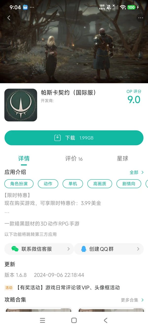 帕斯卡契约国际服手游安装
