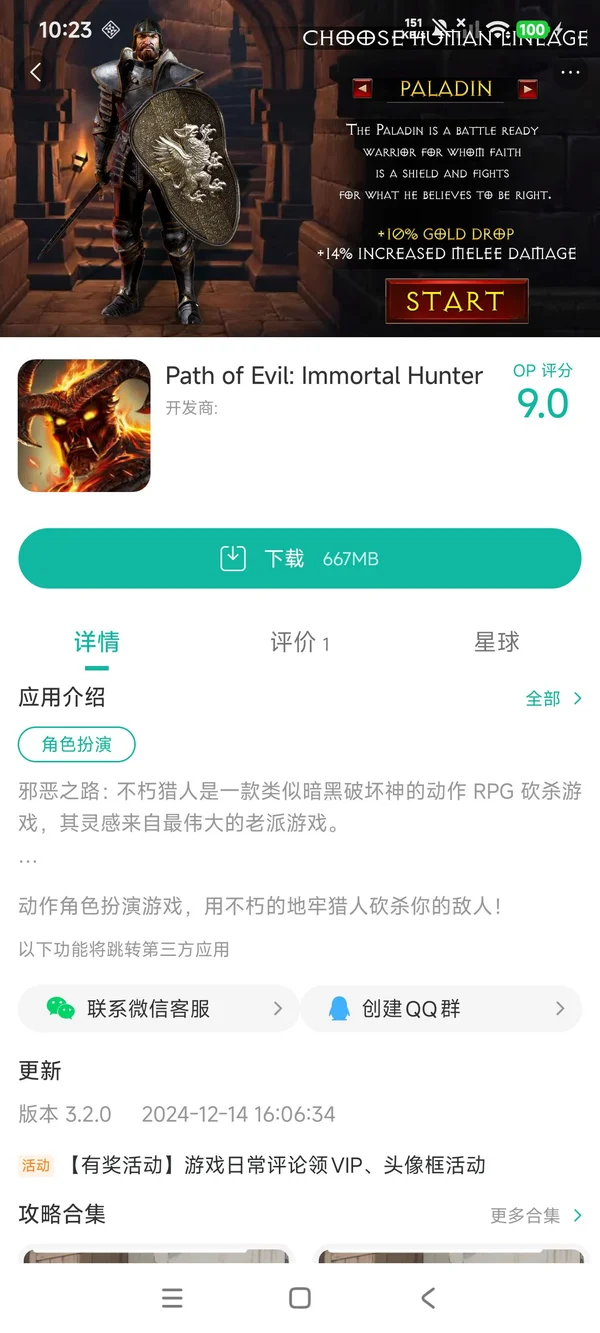 邪恶之路不朽猎人手游安装