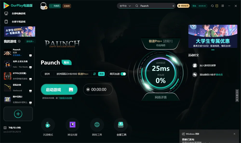Paunch启动游戏