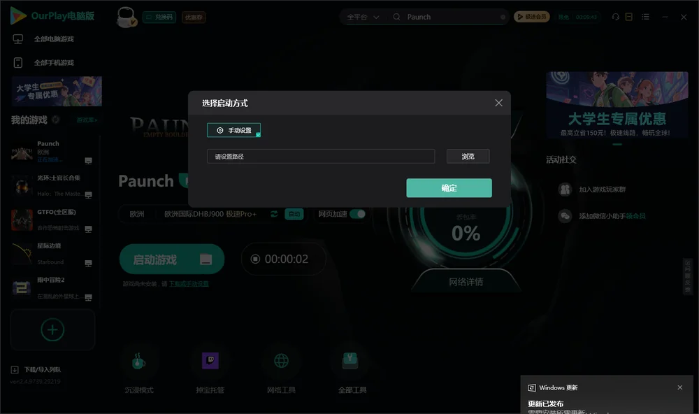 Paunch开始下载