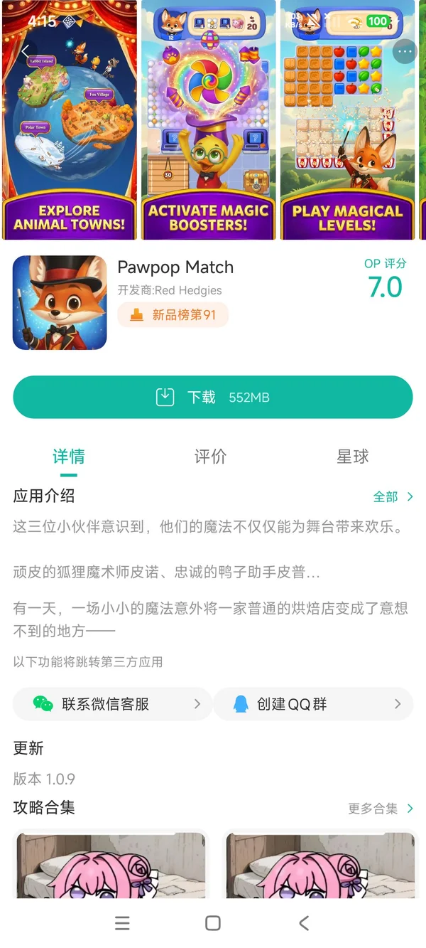 Pawpop Match下载入口手游安装