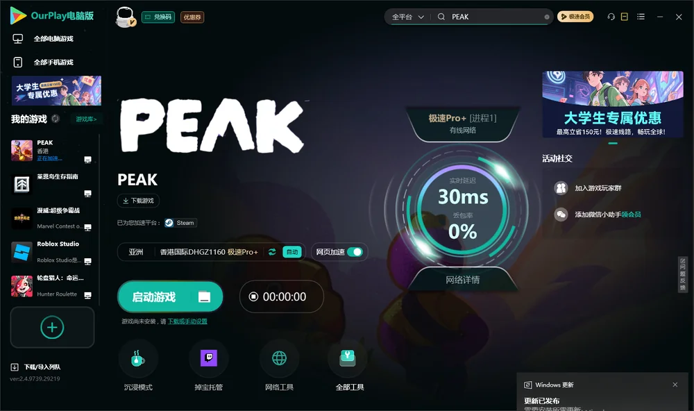 PEAK启动游戏