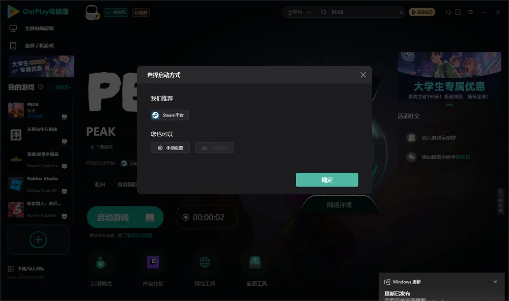 PEAK开始下载