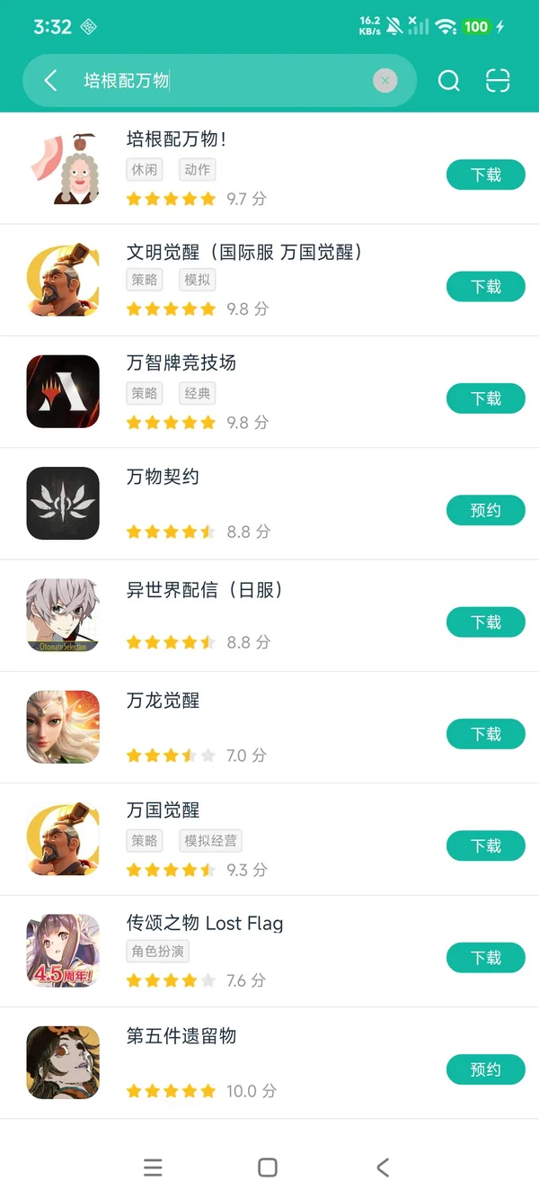 培根配万物！安卓正版下载