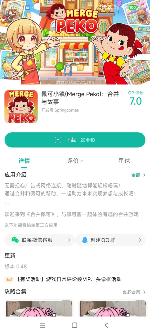 合并佩可Merge Peko安卓最新版手游安装