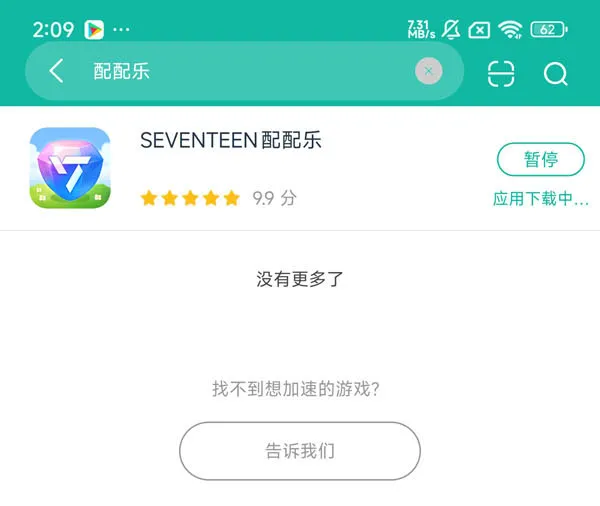 seventeen音游安卓正版下载