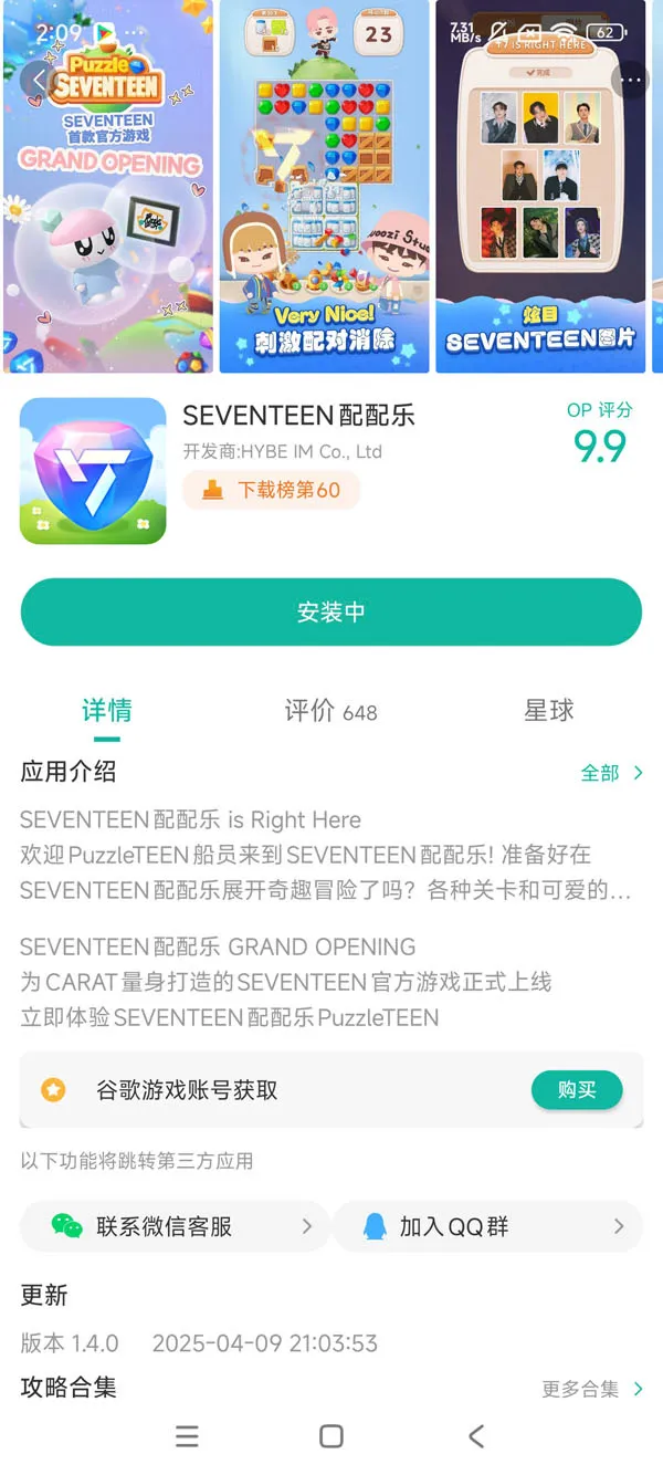 seventeen音游手游安装