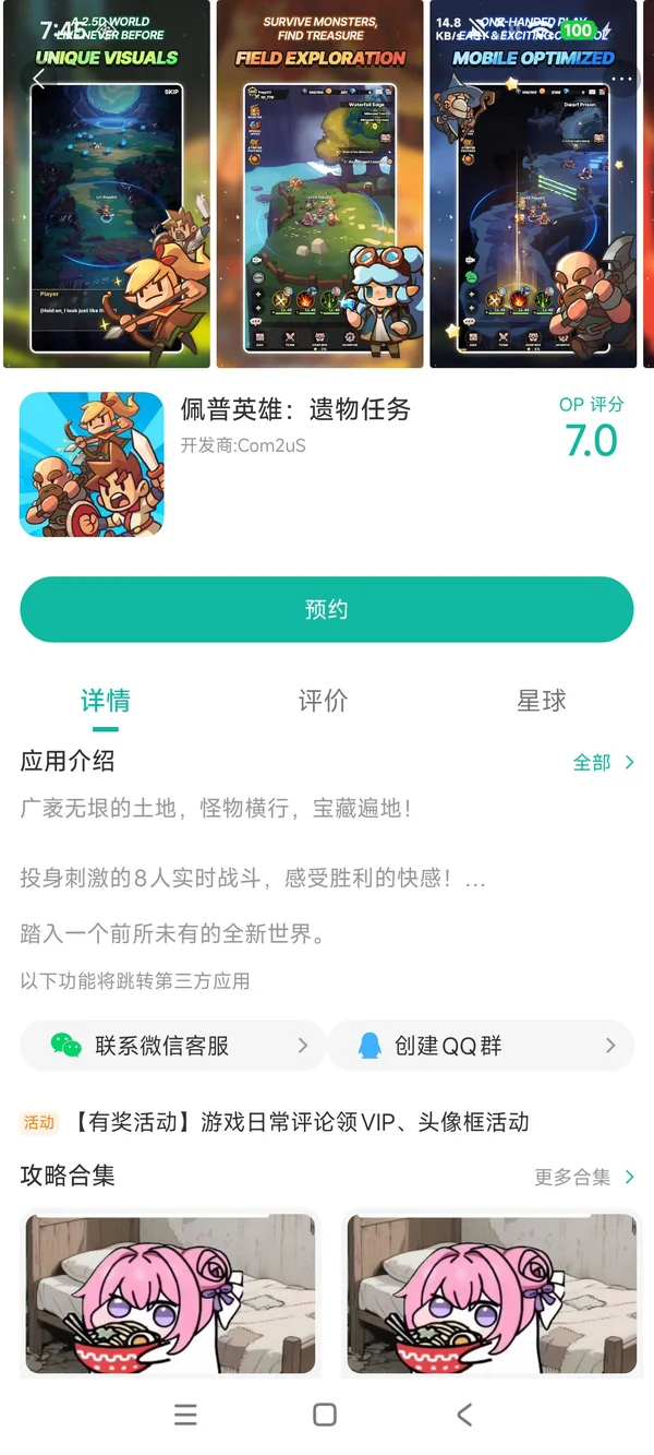 佩普英雄:遗物任务下载入口手游安装