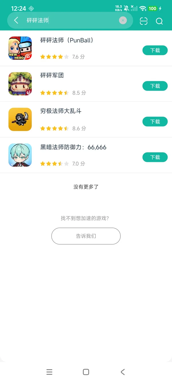 砰砰法师安卓正版下载
