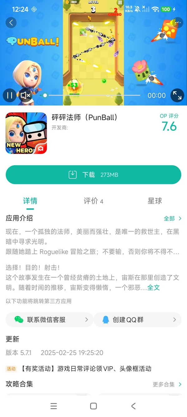 砰砰法师手游安装