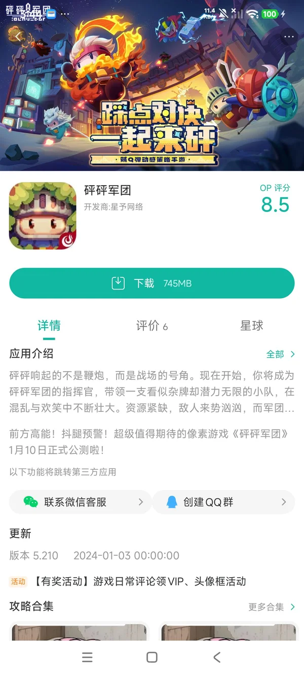 Bang Bang Legion手游安装