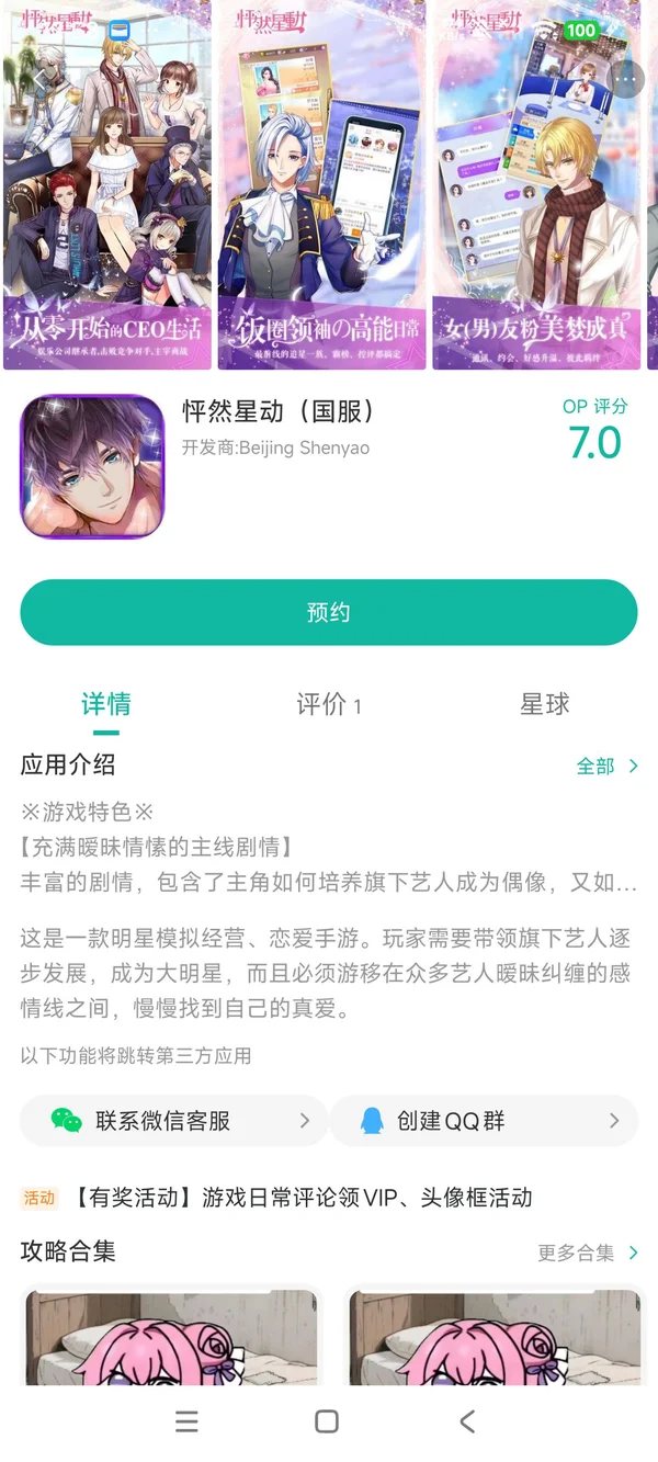 怦然星动国服手游安装