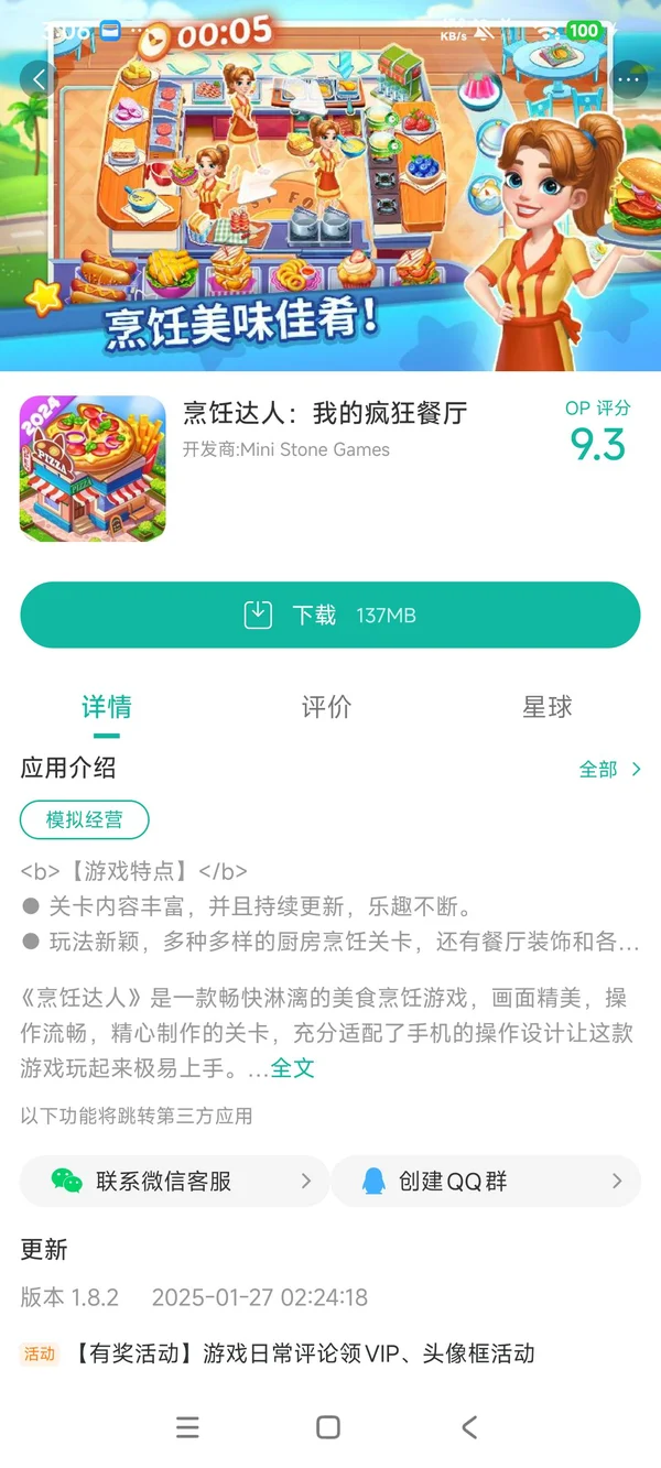 Cooking Master Adventure手游安装