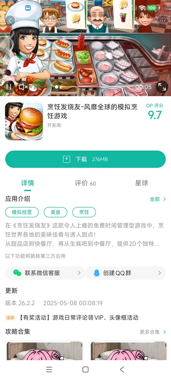 CookingFever官方正版手游安装