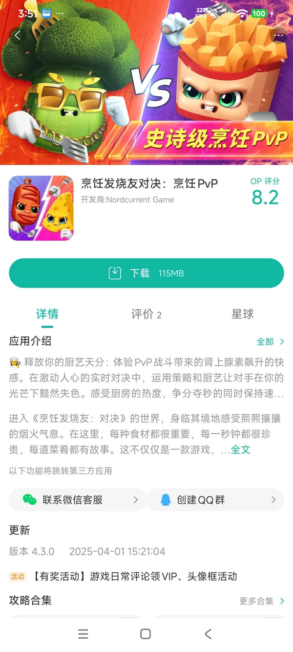 Cooking Fever Duels手游安装