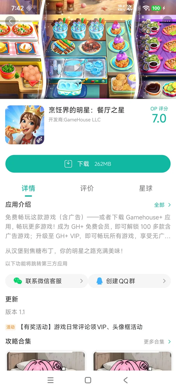 烹饪界的明星:餐厅之星手游安装