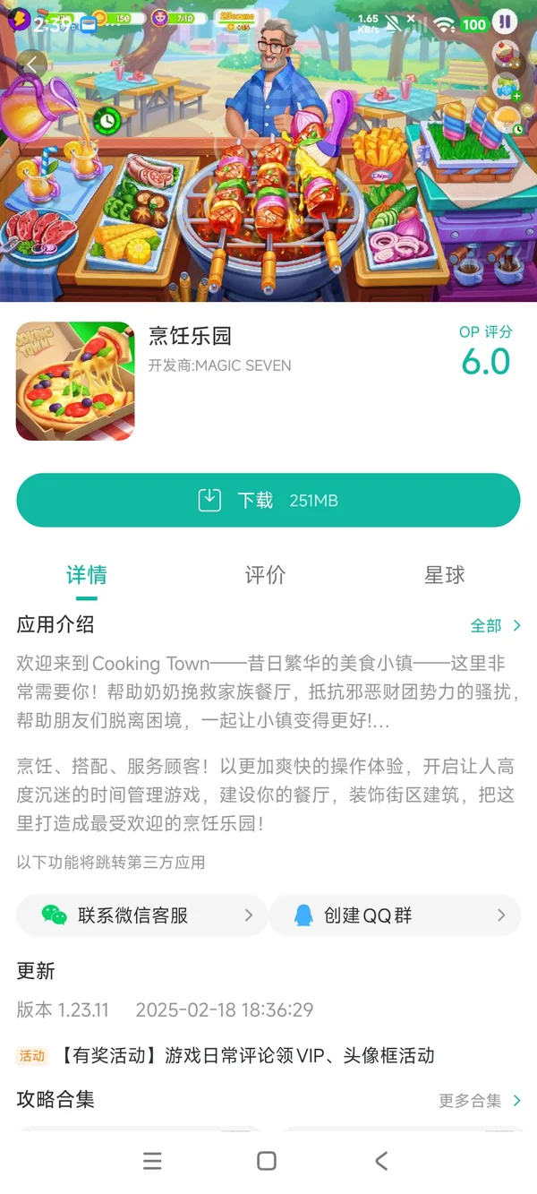 com.cookingtown.chef.kitchen.restaurant.diner手游安装