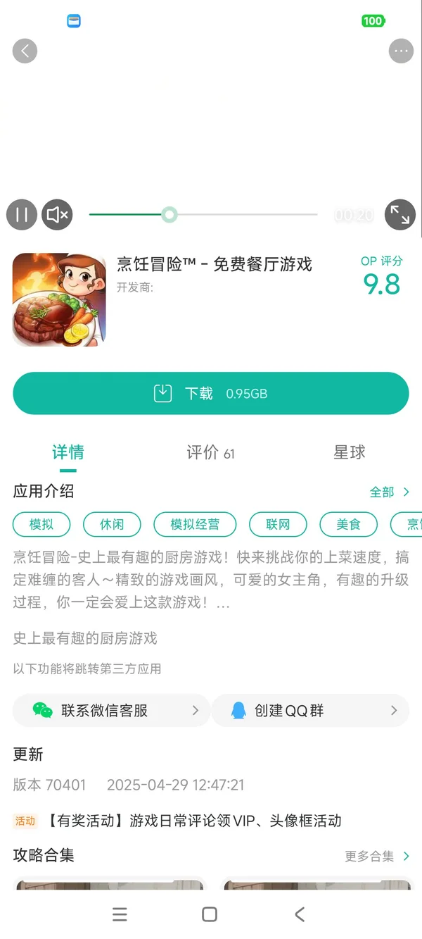 烹饪冒险官网最新版本手游安装