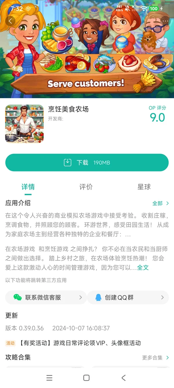 皇家厨房汉化手游安装