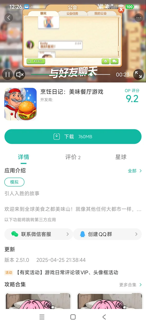 烹饪日记美味餐厅游戏手游安装