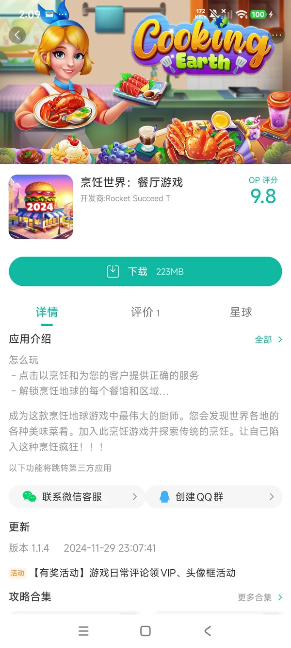 Cooking World手游安装