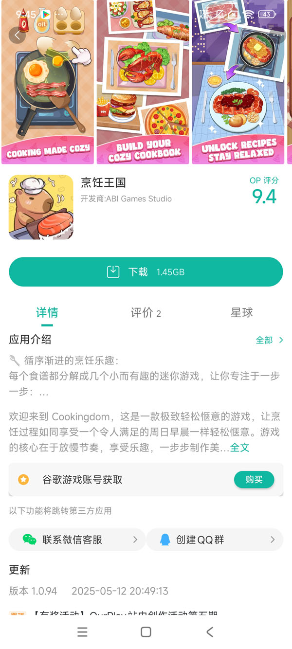cookingdom烹饪王国安卓版手游安装